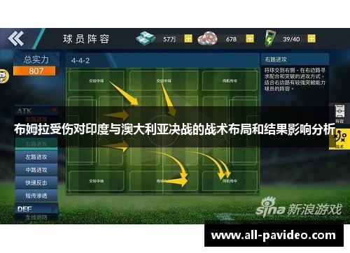 布姆拉受伤对印度与澳大利亚决战的战术布局和结果影响分析 布姆拉受伤对印度与澳大利亚决战的战术布局和结果影响分析
