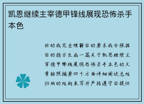 凯恩继续主宰德甲锋线展现恐怖杀手本色