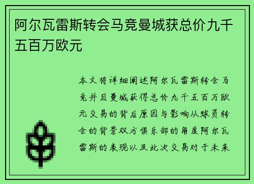 阿尔瓦雷斯转会马竞曼城获总价九千五百万欧元