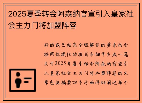 2025夏季转会阿森纳官宣引入皇家社会主力门将加盟阵容