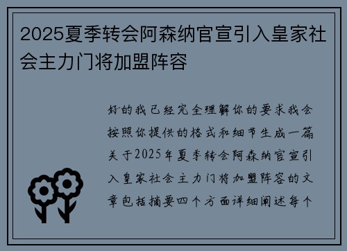 2025夏季转会阿森纳官宣引入皇家社会主力门将加盟阵容