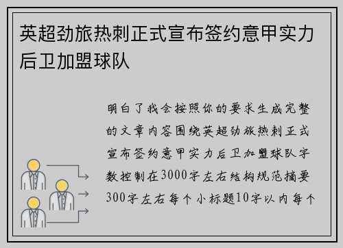 英超劲旅热刺正式宣布签约意甲实力后卫加盟球队