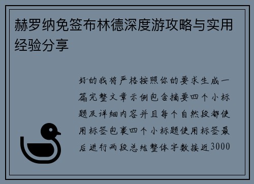 赫罗纳免签布林德深度游攻略与实用经验分享